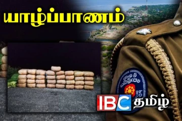 யாழில் பாழடைந்த வீட்டில் சிக்கிய பெருந்தொகையான போதைப்பொருள்