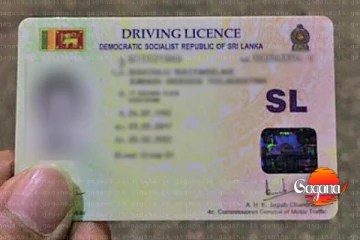 රියදුරන්ට ලකුණු දෙනවලු - මේක කරොත් රියදුරු බලපත්‍රය අවලංගු වෙන්න පුළුවන්