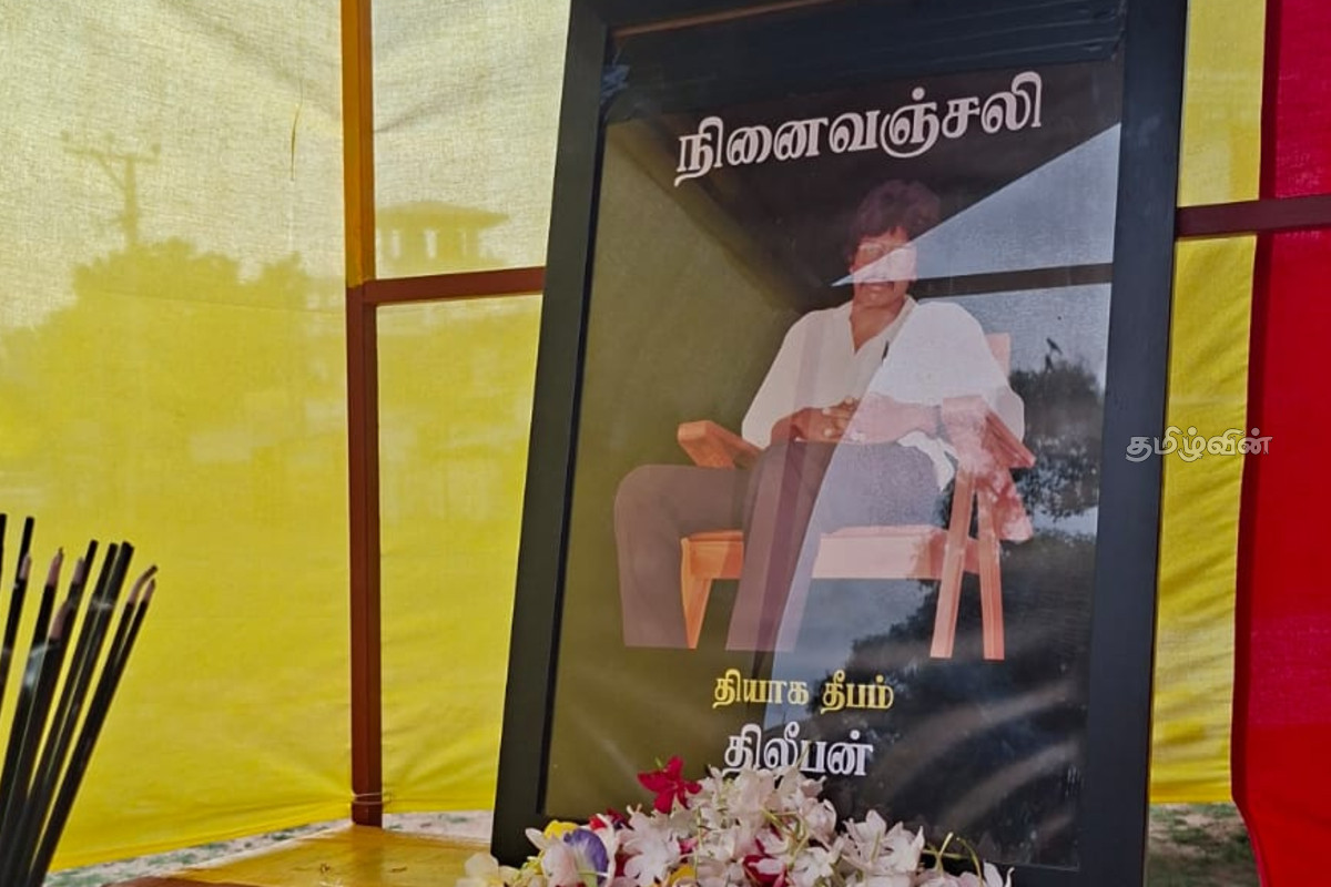 திருகோணமலையில் தியாக தீபம் திலீபனின் 39ஆவது நினைவேந்தல் நிகழ்வு அனுஷ்டிப்பு | Observance Of Thileepan S 39Th Commemoration Event திருகோணமலையில் தியாக தீபம் திலீபனின் 39ஆவது நினைவேந்தல் நிகழ்வு அனுஷ்டிப்பு | Observance Of Thileepan S 39Th Commemoration Event