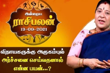விநாயகருக்கு அருகம்புல் அர்ச்சனை செய்வதனால் என்ன பயன்?