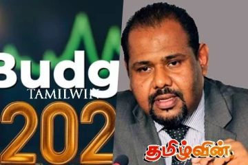 வரவு - செலவுத் திட்டத்துக்கு எதிராகவே தொடர்ந்தும் வாக்களிப்போம் : கஜேந்திரகுமார் பகிரங்கம்