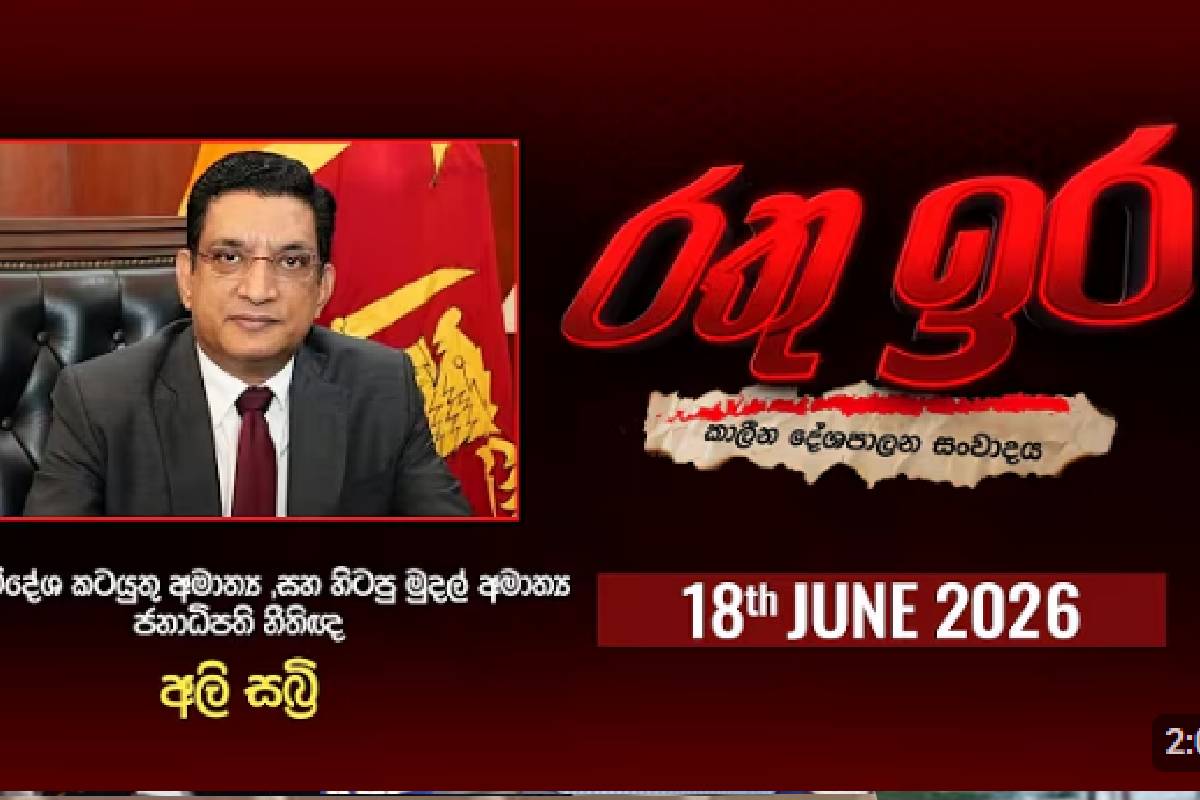 கோட்டாபய ராஜபக்ச- ஷானி அபேசேகர விவகாரம்: அலிசப்ரி தெரிவித்த பொய்யான கருத்து | Shani Abeysekara Gotabaya Rajapaksap Ali Sabry கோட்டாபய ராஜபக்ச- ஷானி அபேசேகர விவகாரம்: அலிசப்ரி தெரிவித்த பொய்யான கருத்து | Shani Abeysekara Gotabaya Rajapaksap Ali Sabry