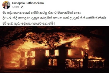 நேர்மையாக சம்பாதித்த சொத்துக்கள் எரிந்து நாசம்! - கதறும் ஆளும்தரப்பு உறுப்பினர்