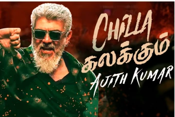 வந்திருச்சி நம்ம களம் ஏறி கலக்கு, செம சாதனை செய்யும் அஜித்தின் துணிவு பாடல்