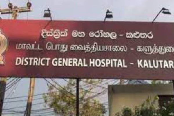 களுத்துறை போதனா வைத்தியசாலையில் ஏற்பட்டுள்ள பாரிய தட்டுப்பாடு! | Kalutara Teaching Hospital Vaccination Shortage