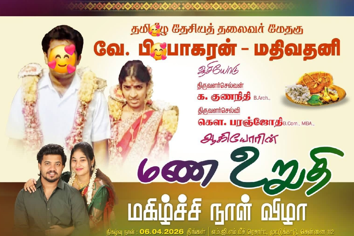 மேதகு ஆசியுடன் .... கவனம் ஈர்த்த இயக்குனர் கௌதமன் வீட்டு நிச்சயதார்த்த பத்திரிகை | Ltte Leader Name Wedding Engagement Invitation