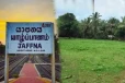 மருதங்கேணி பகுதியில் உள்ள காணி தொடர்பில் நில அளவை திணைக்களத்தின் அறிவிப்பு