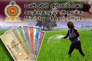 விவசாயிகளின் வங்கிக் கணக்கில் வைப்பிலிடப்படவுள்ள பணம்