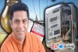 மின் கட்டண திருத்தம் குறித்த இறுதி தீர்மானம் : அமைச்சர் வெளியிட்ட அறிவிப்பு
