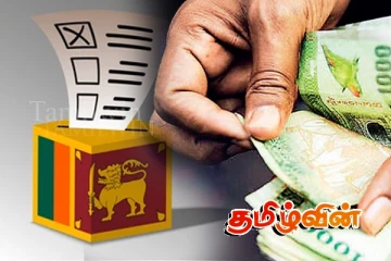 உள்ளூராட்சி மன்றங்களுக்கான தேர்தல் கட்டுப்பணத்தை மீளக் கையளிக்க நடவடிக்கை