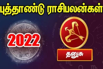 தமிழ் புத்தாண்டு பலன்கள்; குரு சனியால் ராஜயோகத்தை அடையும் தனுசு ராசி!