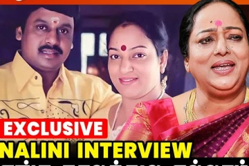 ஆண்கள் எல்லாமே அப்படிப்பட்டவர்களா.. நடிகை நளினி Interview