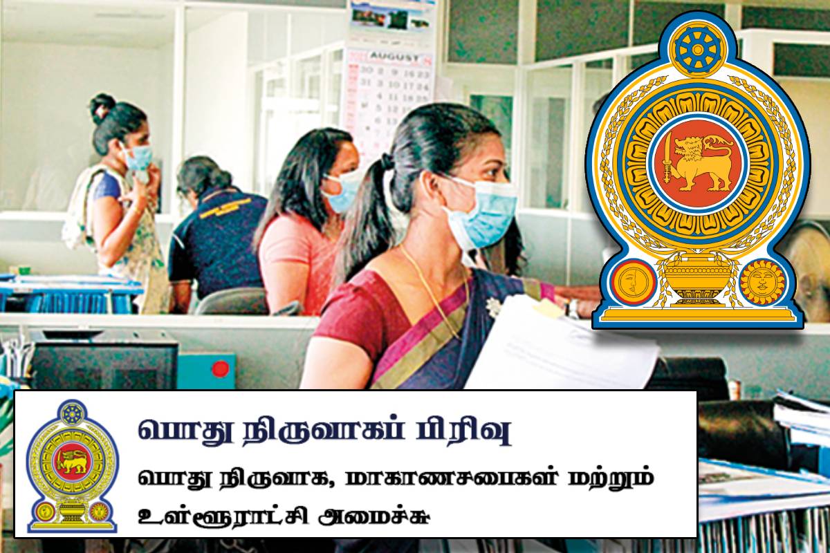அரச அலுவலகங்கள் தொடர்பில் வெளியான முக்கிய அறிவிப்பு