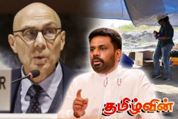 அநுரவின் செம்மணி விஜயத்தின் பின் சர்வதேச விசாரணையா..!