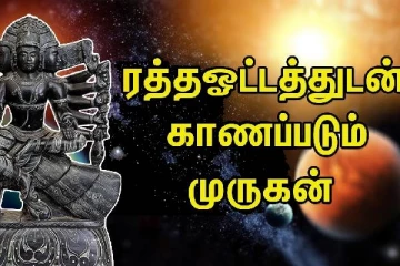 பாவங்களை போக்கும் ரத்த ஓட்டம் கொண்ட எட்டுக்குடி முருகன்