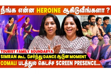 ஆல்தோட்ட பூபதி Dance-ல SIMRAN Mam -அ Cheer Up பண்ணது Original தான்😍" TOURIST FAMILY Soundarya