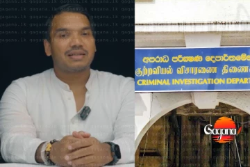 අද උදේ 09.30ට නාමල්ට CID එන්න කියලා පොලීසියෙන් දැන්වූවේ උදේ 09.50ට ඇවිත් - ඒකත් නාමල් ඉන්දියාවේ ඉද්දී - සාගර