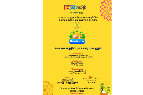உலகம் முழுவதும் இணைய வழயில் தமிழை கற்க புதிய வசதி | Uchchi Com Launch 15Th Of January 2023 Press Meet