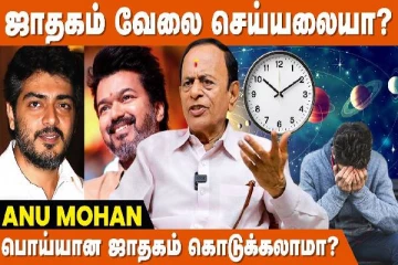 தல அஜித்தின் திரையுலக பாதையை அன்றே கணித்த நடிகர் அனு மோகன்
