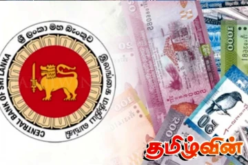 வெளிநாட்டு நாணயங்கள் தொடர்பில் இலங்கை மத்திய வங்கி நாட்டு மக்களுக்கு விடுத்துள்ள அவசர அறிவிப்பு