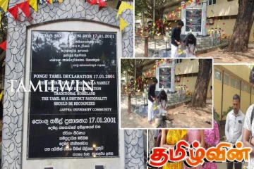 பொங்குதமிழ் பிரகடனத்தின் 24 ஆவது ஆண்டு எழுச்சிநாள்