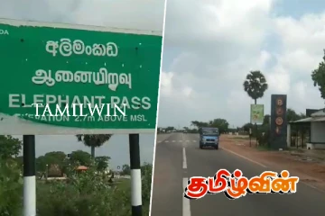 17 வருடங்களுக்கு பின்னர் மீள்திறக்கப்பட்ட ஆனையிறவு வீதி