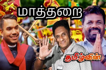 மாத்தறை மாவட்டத்தில் தேசிய மக்கள் சக்தி முன்னிலையில்..