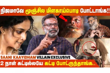 என்ன பாத்தாலே கொலை பண்ணனும்னு Keerthy Suresh சொல்லுவாங்க! - Saani Kaayidham Villain Vijaimurugan