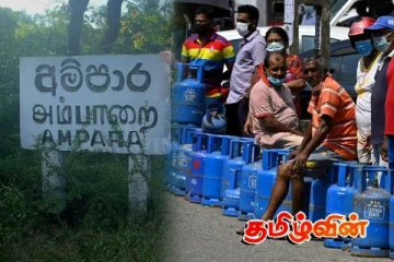 அம்பாறை மாவட்டத்தில் சமையல் எரிவாயுக்கள் தட்டுப்பாடு – சிரமத்தில் நுகர்வோர்