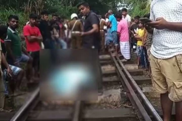 දුම්රිය නතර කළ මළ සිරුර..