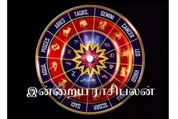 இன்றைய ராசியில் எதிர்பாராத அதிர்ஷ்டத்தை அள்ளும் ராசியினர்கள் யார்? அற்புத பலன்கள்