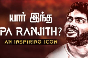 யார் இந்த பா.ரஞ்சித்? அவரை பற்றி அதிகம் அறியப்படாத விஷயங்கள்