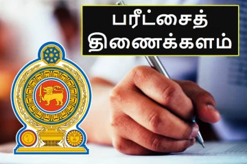 உயர்தரப் பரீட்சார்த்திகளுக்கு வெளியான முக்கிய அறிவிப்பு...!