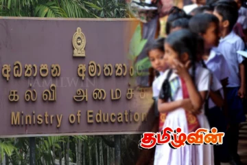 கல்வி அமைச்சின் அறிவிப்புக்கு எழுந்துள்ள கடுமையான கண்டனம்..!