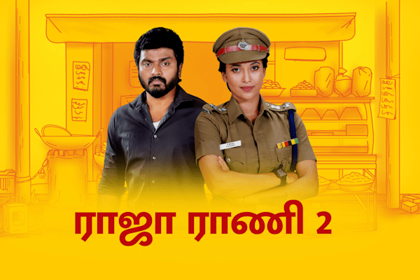 ராஜா ராணி 2 சீரியல் நடிகர், நடிகைகளின் நிஜ பெயர்.. முழு விவரம்