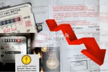 විදුලි බිල අඩු කිරීම ගැන අලුත්ම ආරංචිය මෙන්න..වැඩි වාසි ඒකක 0ත් 90ත් අතර අයටලු..