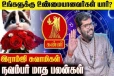 நவம்பர் மாத ராசிபலன்.., கன்னி ராசிக்கு எப்படி இருக்கும்?