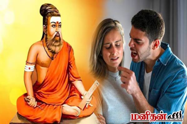 தினம் ஒரு திருக்குறள்: ஒரு வார்த்தைக்கு இவ்வளவு ஆற்றல் இருக்கா? எச்சரிக்கும் வள்ளுவர்! | How Thirukkural Emphasizes The Power Of Words தினம் ஒரு திருக்குறள்: ஒரு வார்த்தைக்கு இவ்வளவு ஆற்றல் இருக்கா? எச்சரிக்கும் வள்ளுவர்! | How Thirukkural Emphasizes The Power Of Words