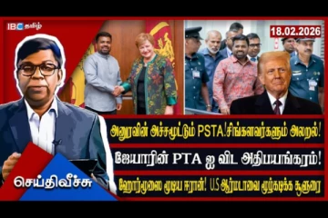 அனுரமேனியா தமிழ் ஓதுவார்களின் PSTA மறதி!