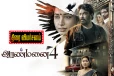 அரண்மனை 4 திரைவிமர்சனம்