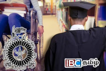 மாற்றுத்திறனாளி மாணவர்களுக்கான பல்கலைக்கழக நுழைவு குறித்து வெளியான தகவல்