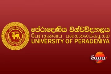පේරාදෙණිය විශ්ව විද්‍යාලයත් වසා දමයි