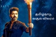 ஜனநாயகன் தமிழ்நாடு பாக்ஸ் ஆபிஸ்: 11 நாட்களில் 120 கோடிக்கும் மேல் வசூல்..