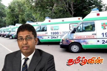 1990 சுவசெரிய சேவைக்கு இந்தியா வழங்கும் அம்பியூலன்ஸ்: ஹர்ஷ டி சில்வா விளக்கம்