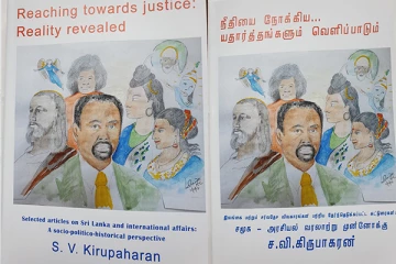 “நீதியை நோக்கி யதார்தங்களும் வெளிப்பாடும்” ஆவண வெளியீடு (Photos)