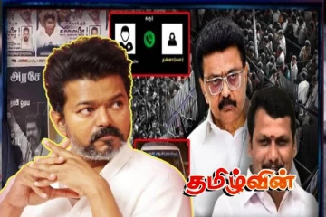 கரூரில் வீழ்ந்தவர்களை காலால் மிதித்த கும்பல்! தொடர்ந்து வெளிவரும் உண்மைகள்...