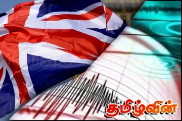 பிரித்தானியாவில் இந்த ஆண்டில் மட்டும் 300இற்கும் மேற்பட்ட நிலநடுக்கங்கள் பதிவு