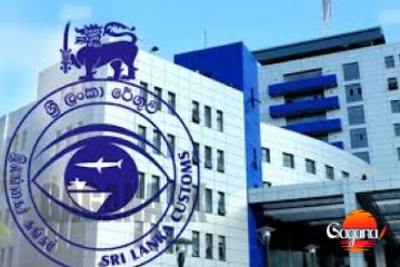 රේගුවට වාර්තාගත ආදායමක්