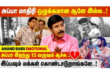 நீயெல்லாம் Nagesh ஐயா புள்ளையானு கேட்டாங்க: Anand Babu Emotional Interview
