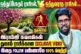 துலாம் ராசிக்கு ஒத்துவராத ராசிகள் எது தெரியுமா?